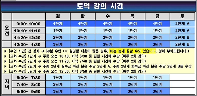11월 토익 강의 시간 (※휴대폰에서는 가로 보기로 보세요)